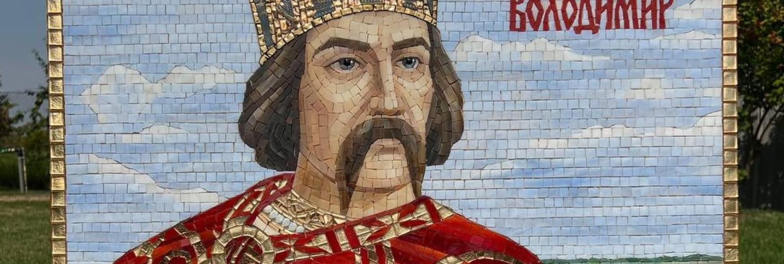 Мозаїчний портрет «Образ Володимира Великого”