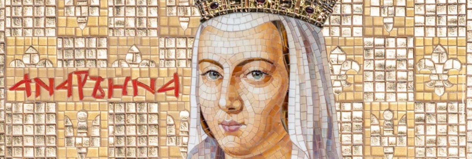 Анна Ярославна