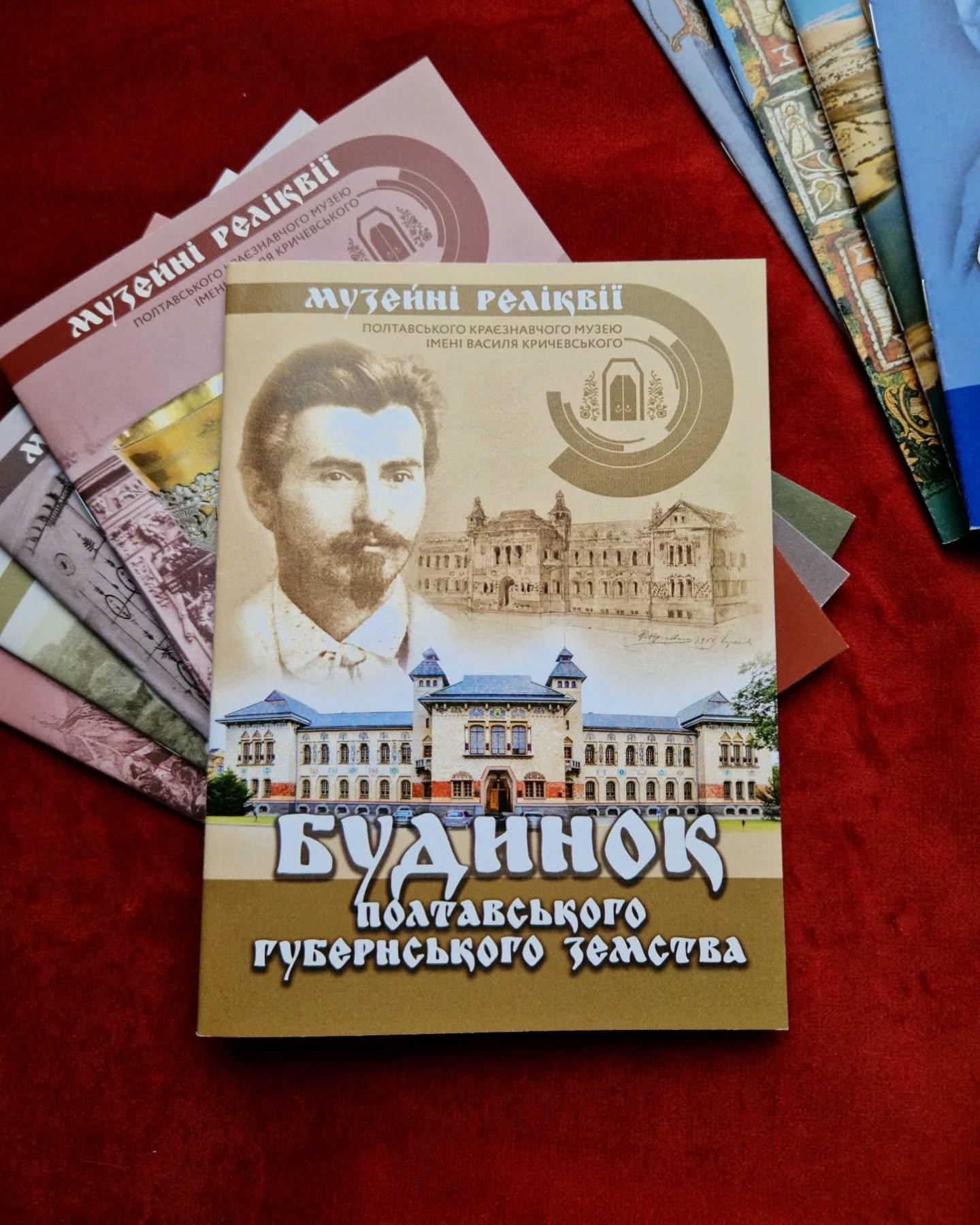 Книга Музейні реліквії