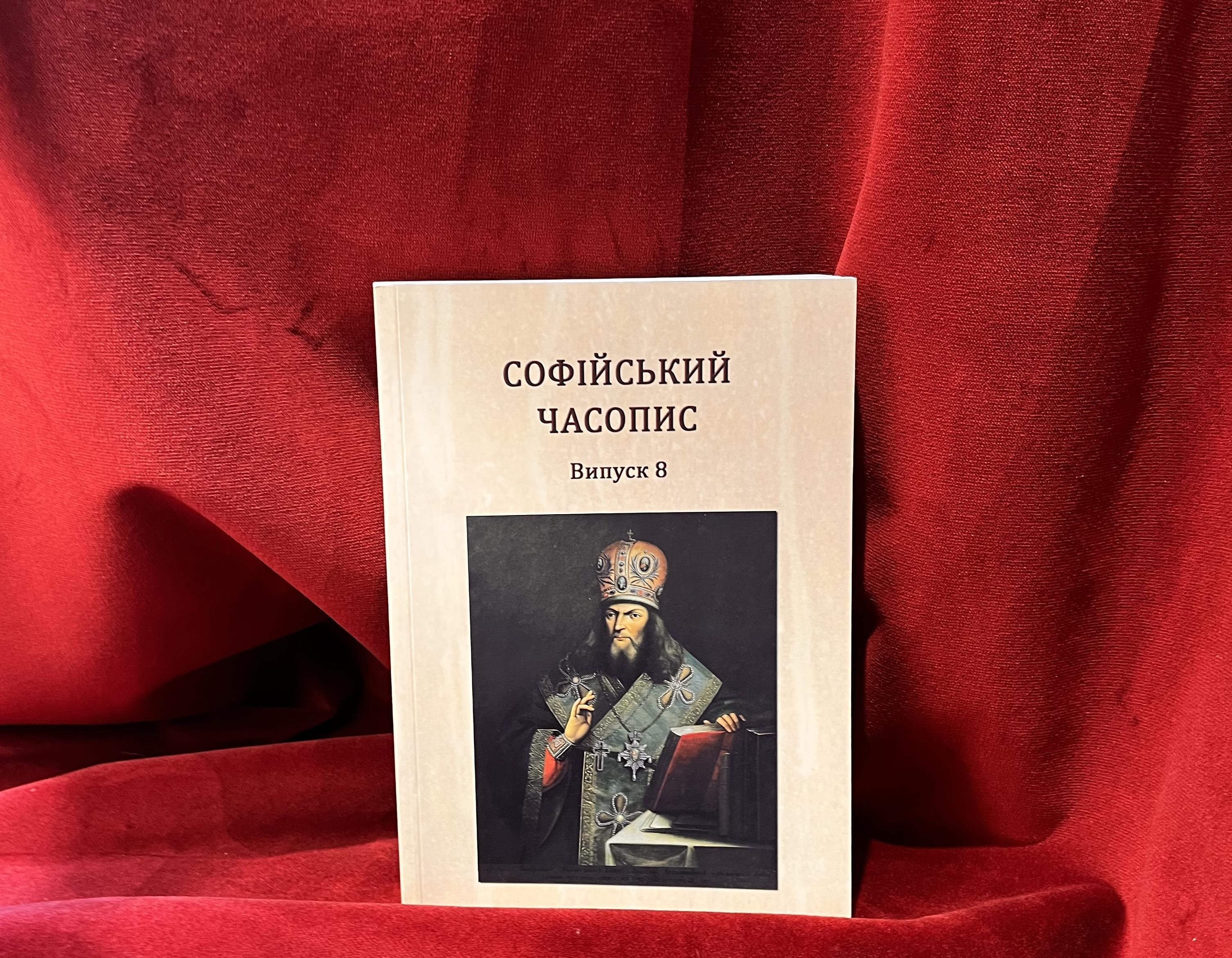 Видання книги СОФІЙСЬКИЙ ЧАСОПИС