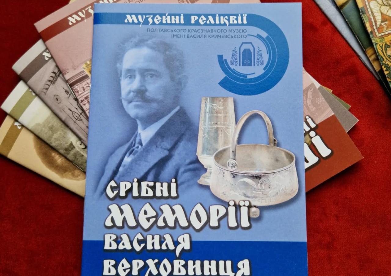 Книга Музейні реліквії