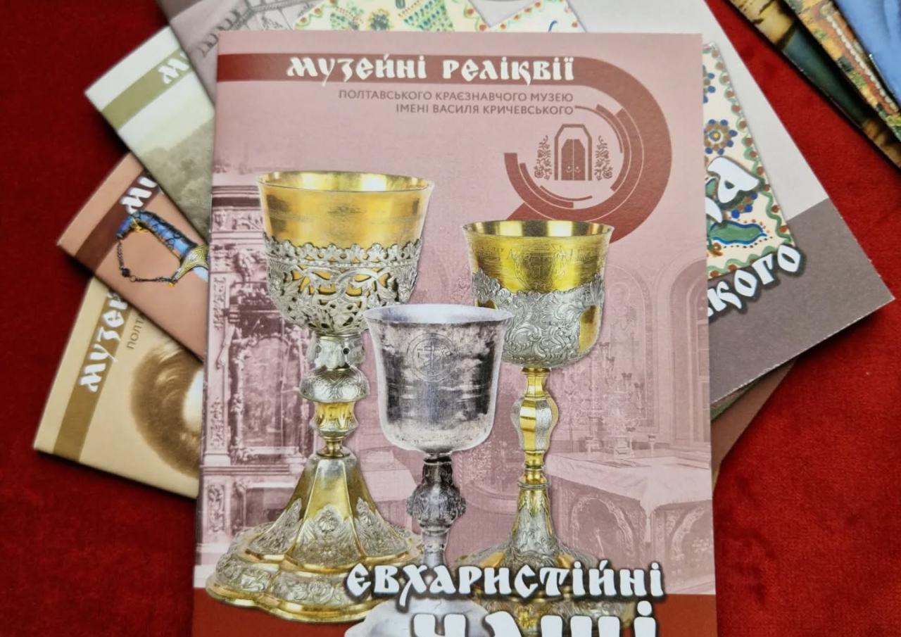 Книга Музейні реліквії